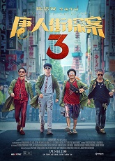 Detective Chinatown 3 ● Vj Muba