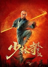 Eighteen Arhats of Shaolin Temple ● Vj Muba