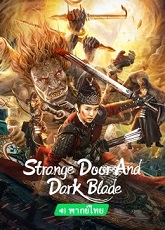 Strange Door and Dark Blade ● Vj Ice P