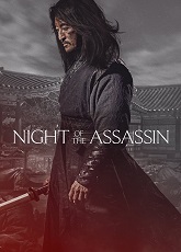 Night of the Assassin ● Vj Muba