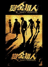 Bounty Hunters ● Vj Ivo
