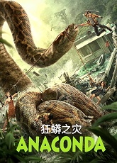 Anaconda ● Vj Ice P