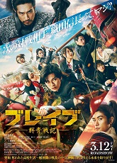 Brave: Gunjyo Senki ● Vj Ice P