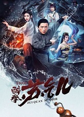 Drunken Master Su Qier ● Vj Muba