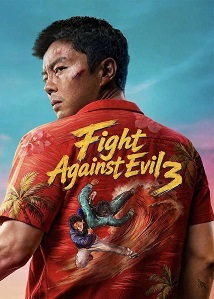 Fight Against Evil 3 ● Vj Emmy