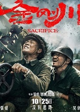 The Sacrifice ● Vj Muba