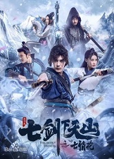 The Seven Swords  ● Vj Ice P