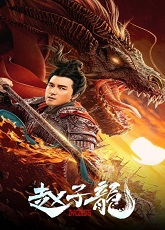 God of War: Zhao Zilong ● Vj Muba
