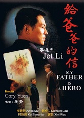 My Father Is A Hero ● Vj Jingo