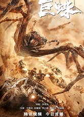 Giant Spider ● Vj Ice P