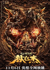 Di Renjie and the Flying Demon Head ● Vj Ice P