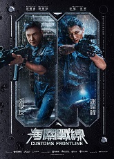 Customs Frontline ● Vj Jingo