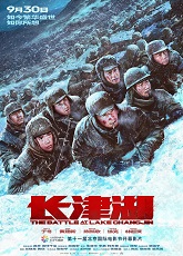 The Battle at Lake Changjin ● Vj Muba