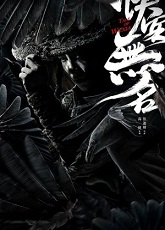 Tale of Wuxia ● Vj Ice P