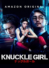Knuckle Girl ● Vj Ice P
