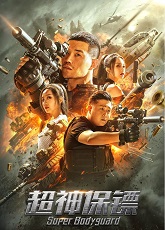 Super Bodyguard ● Vj Ice P