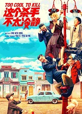 Too Cool to Kill ● Vj Muba